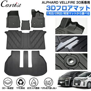 �_�J�X�C�x���g�I�ő�50��OFF&P5�{UP�^Cartist �g���^ �A���t�@�[�h ���F���t�@�C�A 30�n 3D �t���A�}�b�g ���Q�b�W�}�b�g �t���A �h�� TOYOTA ALPHARD VELLFIRE 30 �J�[�S�}�b�g �J�[�}�b�g ���o�[�}�b�g 