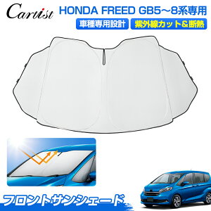 �_�J�X�C�x���g�I�ő�50��OFF�^Cartist �T���V�F�[�h �z���_ �t���[�h GB5 GB6 GB7 GB8�n 3�p���܂ŕی� �t�����g �p�[�c �A�N�Z�T���[ �t�����g�T���V�F�[�h �t�����g�V�F�[�h ���悯 ������ �ډB