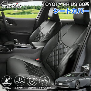 �y�S�ȃZ�b�g�zCartist �g���^ �V�^ �v���E�X 60�n �S�� �V�[�g�J�o�[ �J�[�V�[�g ���ȃJ�o�[ 1��� 2��� �J�o�[�V�[�g �ԃJ�o�[ PRIUS 60 �ԗp�i �p�[�c �A�N�Z�T���[ �h�����H �R�ۖh�L �����