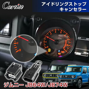 �_�J�X�C�x���g�I�ő�50��OFF&P5�{UP�^Cartist �A�C�h�����O �X�g�b�v�L�����Z���[ �X�Y�L �W���j�[ �W���j�[�V�G�� JB64W JB74W JB64 JB74 �p�[�c �A�C�h�����O�X�g�b�v ���� jimny �A�N�Z�T���[ �n�[�l