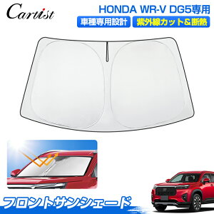 �_�J�X�C�x���g�I�ő�50��OFF�^Cartist �z���_ �V�^ WR-V DG5 WRV �T���V�F�[�h �t�����g �p�[�c �A�N�Z�T���[ �t�����g�T���V�F�[�h ���悯 ������ �ډB�� �� �� �t�����g�V�F�[�h �đ΍� �Ռ� ��