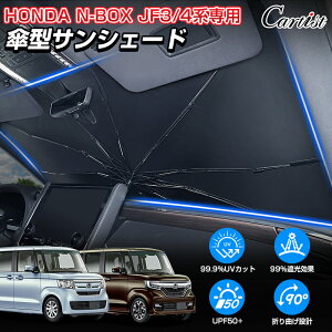 �_�J�X�C�x���g�I�ő�50��OFF&P5�{UP�^�y�V����/2026�N���ǌ^�zCartist �z���_ N-BOX NBOX CUSTOM �J�X�^�� JF3 JF4 �T���V�F�[�h �P �P�� �P�^ �� �t�����g �P���T���V�F�[�h ���悯 �t�����g�V�F�[�h �J