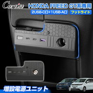 ＼9/4からスタート！限定10％OFF／【楽天1位】 Cartist ホンダ 新型 フリード GT GT系 増設電源ユニット …