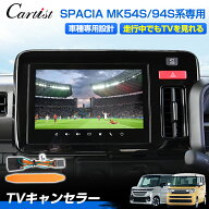 【楽天1位】Cartist TV キャンセラー スズキ 新型 スペーシア カスタム ギア カスタム MK94S MK54S 専用 …