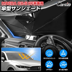 �_�J�X�C�x���g�I�ő�50��OFF&P5�{UP�^�y�V����/2026�N���ǌ^�zCartist �}�c�_ CX-5 KF�n ��p �T���V�F�[�h �P �P�� �P�^ �� �t�����g MAZDA CX5 �P���T���V�F�[�h ���悯 �t�����g�V�F�[�h �J�[�V�F�[