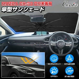 �_�J�X�C�x���g�I�ő�50��OFF&P5�{UP�^�y�V����/2026�N���ǌ^�zCartist �}�c�_ CX-30 CX-60 DM�n KH�n ��p �T���V�F�[�h �P �P�� �P�^ �� �t�����g �P���T���V�F�[�h ���悯 �t�����g�V�F�[�h �J�[�V�F