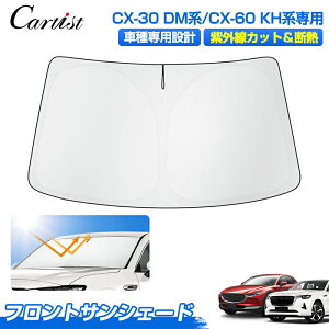 �_�J�X�C�x���g�I�ő�50��OFF&P5�{UP�^Cartist �V�^ �}�c�_ CX-60 CX-30 DM�n �T���V�F�[�h �t�����g �p�[�c �A�N�Z�T���[ �t�����g�T���V�F�[�h ���悯 ������ �ډB�� �� �� �t�����g�V�F�[�h �đ΍�