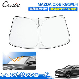 �_�J�X�C�x���g�I�ő�50��OFF&P5�{UP�^Cartist �V�^ �}�c�_ CX8 KG2P CX-8 �T���V�F�[�h �t�����g �p�[�c �A�N�Z�T���[ �t�����g�T���V�F�[�h ���悯 ������ �ډB�� �� �� �t�����g�V�F�[�h �đ΍� ��