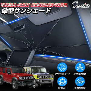 �_�J�X�C�x���g�I�ő�50��OFF&P5�{UP�^�y�V����/2026�N���ǌ^�zCartist �X�Y�L �W���j�[ �W���j�[�V�G�� JB64W JB74W �m�}�h 5�h�A JC74W �T���V�F�[�h �P �P�� �P�^ �� �t�����g �P���T���V�F�[�h ����