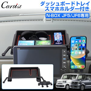 Cartist �z���_ �V�^ N-BOX NBOX �J�X�^�� JF5 JF6 �_�b�V���{�[�h �g���C �g���[ �i�r�o�C�U�[ �X�}�z�z���_�[ �g�уz���_�[ ���[�{�b�N�X �ԍ� �������� �A�N�Z�T���[ �J�X�^���p�[�c �C���e���A 