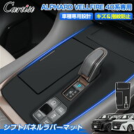 ＼【緊急値下げ】2,980円⇒1,980円／【正規品＆累計販売数1万個突破】Cartist シフトパネル ラバーマット…