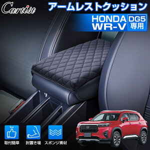 �_16���܂ŁI5��OFF+P2�{�^Cartist �z���_ �V�^ WR-V DG5 �A�[�����X�g�J�o�[ �� �A�[�����X�g�N�b�V���� �Z���^�[ �R���\�[���{�b�N�X �J�o�[ �A�N�Z�T���[ �Ђ��|�� �I�u�� ����h�~ ��t�ȒP ��