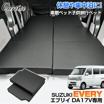 楽天市場】エブリィ da64v ベットキットの通販