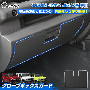 �_�J�X�C�x���g�I�ő�50��OFF&P5�{UP�^Cartist �O���[�u�{�b�N�X �L�b�N�K�[�h �X�Y�L �W���j�[ �W���j�[�V�G�� �m�}�h JC74W JB64W JB74W �K�[�h�}�b�g �L�b�N�K�[�h �A�N�Z�T���[ �O���[�u�{�b�N�X