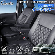 ＼24時間限定！P2倍+10%OFF／【全席セット】Cartist トヨタ 新型 ノア ヴォクシー 90系 シートカバー 7人…