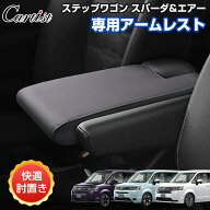 Cartist 新型 ステップワゴン スパーダ エアー RP6 RP7 RP8 アームレスト コンソール シートアームレスト…
