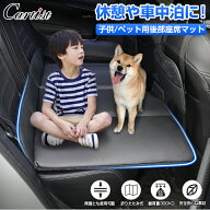 【予約/両面ブラック】Cartist 車中泊 マット 子供用 ペット用 犬用 折りたたみ 後部座席 車用ベッド ベ…