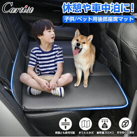 【予約/両面ブラック】Cartist 車中泊 マット 子供用 ペット用 犬用 折りたたみ 後部座席 車用ベッド ベットキッド 車中泊ベッド グッズ マットレス 後部座席マット 車中泊マット レジャー 防水 折畳み レザー キャンプ マット