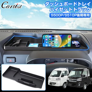 Cartist �_�C�n�c �n�C�[�b�g�g���b�N S500P S510P ��� ��p �_�b�V���{�[�h �g���C �g���[ �A�b�p�[�g���C �i�r�o�C�U�[ �X�}�z�X�^���h �g�уX�^���h ���[�{�b�N�X �ԍ� �������� �A�N�Z�T���[