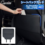 【収納袋付き】Cartist シートバックガード トヨタ 新型 アルファード ヴェルファイア 40系 シートバック…