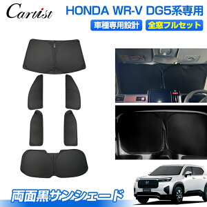 �_16���܂ŁI5��OFF+P2�{�^�y1�䕪�zCartist �T���V�F�[�h �t���Z�b�g �z���_ WR-V DG5 WRV �J�X�^���p�[�c �A�N�Z�T���[ ���悯 ������ �ډB�� �Ԓ��� �O�b�Y �ԗp �Ռ� �J�[�e�� �J�[�t�B���� �J�[