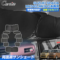楽天市場】車中泊 シェード スペーシアギアの通販