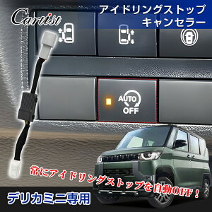 �_17��10�����I����5��OFF�^Cartist �O�H �f���J�~�j �A�C�h�����O �X�g�b�v �L�����Z���[ �J�X�^�� �p�[�c MITSUBISHI DELICA_MINI �A�C�h�����O�X�g�b�v �L�����Z���[ �A�N�Z�T���[ �n�[�l�X �L�b�g 
