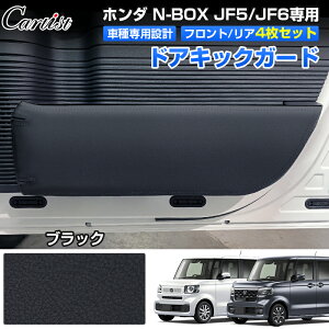 �_�����Z�[���IP2�{+5%OFF�^�y�t�����g/���A4���Z�b�g �zCartist �h�A�L�b�N�K�[�h �z���_ �V�^ N-BOX NBOX �J�X�^�� JF5 JF6 �A�N�Z�T���[ �p�[�c �h�A �g���� �K�[�h �h�A�v���e�N�^�[ �A���_�[ �J�o
