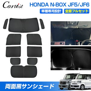 �_�ăO�b�Y�����I����10��OFF�^�y1�䕪�zCartist �T���V�F�[�h �t���Z�b�g �z���_ �V�^ N-BOX NBOX �J�X�^�� JF5 JF6 �J�X�^���p�[�c �A�N�Z�T���[ ���悯 ������ �ډB�� �Ԓ��� �ԗp �Ռ� �J�[�e�� 