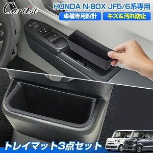 Cartist �z���_ �V�^ N-BOX NBOX �J�X�^�� JF5 JF6 �S�~�{�b�N�X �h�A�n���h�� �|�P�b�g �h�A�T�C�h �g���C �{�b�N�X �g���[ �A�N�Z�T���[ �p�[�c �֗��O�b�Y ���[ �������[ �X�}�z�u�� ���h�~ �ی� 
