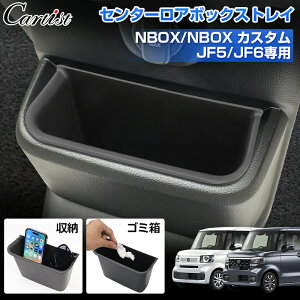 Cartist �z���_ �V�^ N-BOX NBOX �J�X�^�� JF5 JF6 �S�~�{�b�N�X �Z���^�[���A�{�b�N�X �g���C �A�N�Z�T���[ �p�[�c �S�~�� �֗��O�b�Y ���[ �{�b�N�X �g���[ �������[ �X�}�z�u�� ���h�~ �ی� �J�o