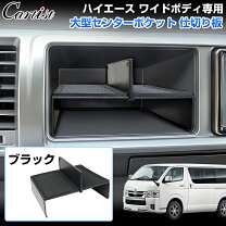 楽天市場】ハイエース ワイド 仕切り棒の通販