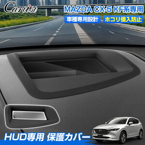 �_�����Z�[���IP2�{+5%OFF�^�y�V����/�ŐV�^�zCartist �w�b�h�A�b�v�f�B�X�v���C �ی�J�o�[ �}�c�_ CX-5 KF�n ��p Head Up Display HUD �J�o�[ �h�� �h�o �L�Y�h�~ ����h�~ ���� �ی�J�o�[ �J�[�p�i 