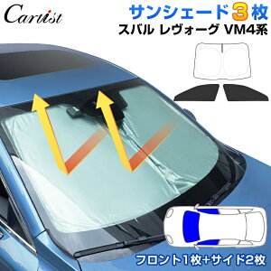 �y�O��3��SET�zCartist �X�o�� �����H�[�O VM4 �T���V�F�[�h �t�����g 1���{ �T�C�h 2�� �ډB�� ���悯 ������ �t�����g �Ռ� �J�[�e�� �J�[�t�B���� �Ԓ��� �O�b�Y SUBARU LEVORG �J�X�^���p�[�c �A�N