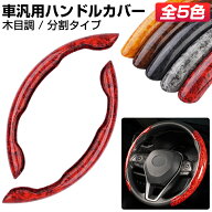 ＼お盆期間限定！5％OFF／Cartist ハンドルカバー 軽自動車 sサイズ 可愛い ステアリングカバー 分割 自…