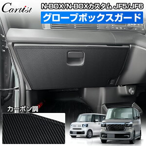 �y�I�ׂ�2�^�C�v�zCartist �z���_ �V�^ NBOX N-BOX�J�X�^�� JF5 JF6 �O���[�u�{�b�N�X�K�[�h �K�[�h�}�b�g �L�b�N�K�[�h �A�N�Z�T���[ �O���[�u�{�b�N�X�p �R���\�[�� �J�o�[ �J�[�}�b�g �C���e��