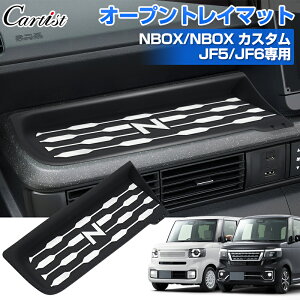 �_�����Z�[���IP5�{+5��OFF�^Cartist �I�[�v���g���C�}�b�g �z���_ �V�^ N-BOX NBOX �J�X�^�� JF5 JF6 ����� �A�b�p�[�I�[�v�� �g���C �g���[ �J�o�[ 1P ���� �C���e���A �֗��O�b�Y �X�}�z�u�� ���h