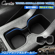 Cartist ドリンクホルダー トレイ トヨタ 新型 カローラクロス 10系 GR SPORT センター ドリンク トレイ …