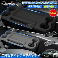 【一部予約】【ブラック新入荷】Cartist トヨタ 新型 ノア ヴォクシー 90系 二列目 テーブルラバーマット…