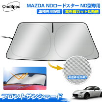 楽天市場】ロードスター nd 純正 サンシェードの通販
