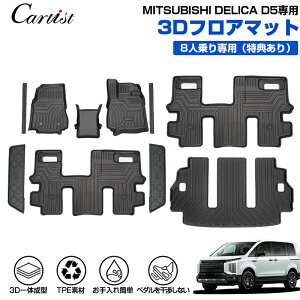 �y�ꕔ�\��z�y���K�i���݌v�̔���1���˔j�zCartist �O�H �V�^ �f���J D5 3D �t���A�}�b�g ���Q�b�W�}�b�g �t���A 7�l 8�l �h�� �A�N�Z�T���[ �J�[�S�}�b�g �J�[�}�b�g �ԗp ���o�[�}�b�g �t��