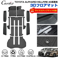 【楽天1位】 【予約】【正規品＆累計販売数1万個突破】Cartist トヨタ 新型 アルファード ヴェルファイア…