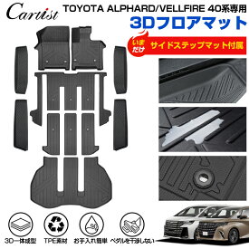 ＼11日迄！限定5％OFF／【楽天1位】 【一部予約】【正規品＆累計販売数1万個突破】Cartist トヨタ 新型 アルファード ヴェルファイア 40系 3D フロアマット ラゲッジマット 防水 ALPHARD VELLFIRE カーゴマット カーマット ラバー フロアー TPE 荷台 荷室 マット
