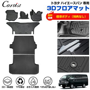 �y�y�V1�ʁz�y2026�N9�^�ɑΉ��zCartist �g���^ �n�C�G�[�X 200�n �t���A�}�b�g 1�^ 2�^ 3�^ 4�^ 5�^ 6�^ 7�^ 8�^ 9�^ ���C�h �W�� 3D �h�� �}�b�g ���Q�b�W�}�b�g �g�����N�}�b�g �ב� �׎� ���o�[�}