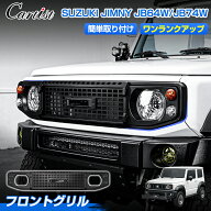 ＼27日迄！P2倍+5％OFF／【楽天1位】 【新発売】JROAD スズキ ジムニー ジムニーシェラ JB64 JB74 ノマド…