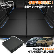 ＼17日迄・P2倍+5％OFF／【楽天1位】Cartist ホンダ 新型 フリード GT系 GB系 5人乗り 専用 フリード+ 車…
