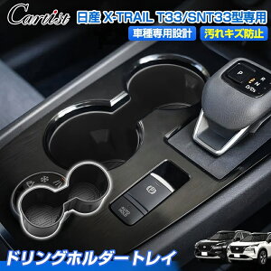 �_24���ԁI18���E10%OFF�^Cartist �h�����N�z���_�[ �g���C ���Y �G�N�X�g���C�� T33 SNT33 �Z���^�[ �h�����N �g���C �g���[ �J�o�[ 1P ���� �C���e���A ����h�~ ���h�~ �J�[�p�i �ԗp�i �A�N�Z�T��