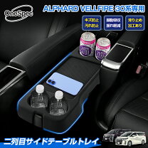 楽天市場】アルファード サイドテーブル カバーの通販
