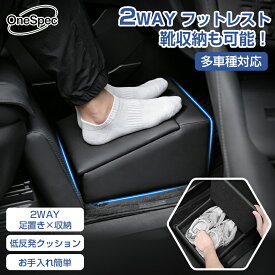 【予約】【楽天1位】【2WAY】Cartist 車用 クッション フットレスト 足置き 収納ボックス 低反発クッション オットマン レザー調 助手席 後部座席 車載 汎用 多車種対応 靴収納 シューズ収納 車内収納 長距離ドライブ SUV ハイエース ミニバン