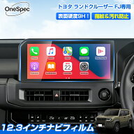 【高硬度9Hタイプ】Cartist トヨタ 新型 ランドクルーザー FJ 専用 ナビフィルム カーナビ 保護フィルム …